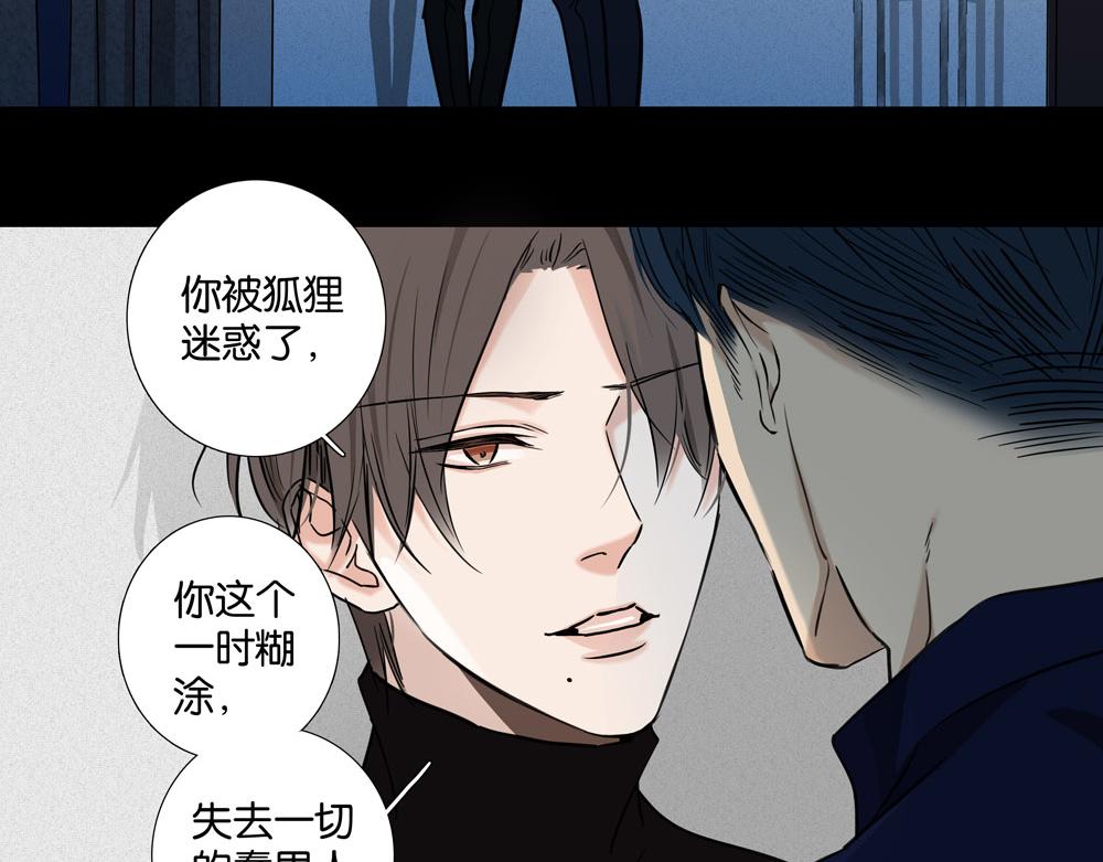 《爱我于荒野》第32话不是那种狐狸 第29页