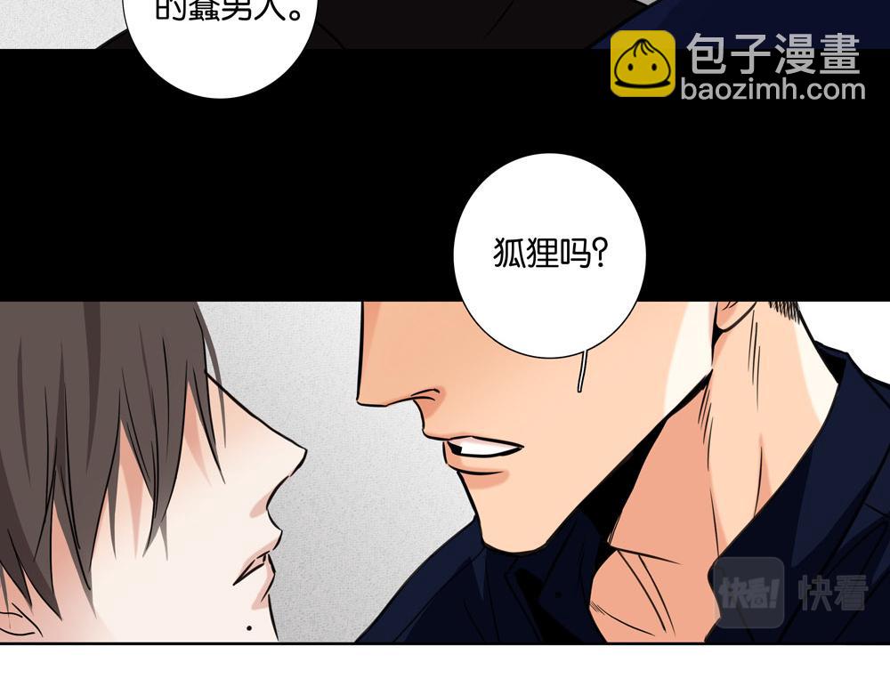 《爱我于荒野》第32话不是那种狐狸 第30页