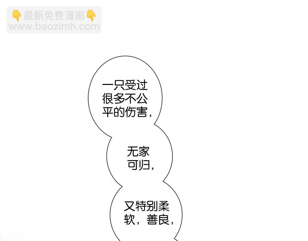 《爱我于荒野》第32话不是那种狐狸 第32页