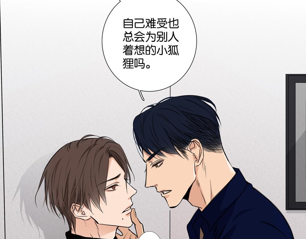 《爱我于荒野》第32话不是那种狐狸 第33页