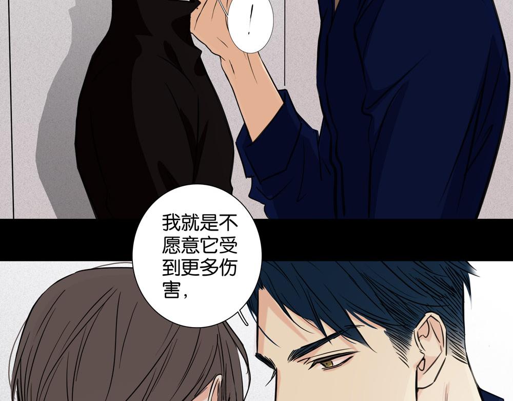 《爱我于荒野》第32话不是那种狐狸 第34页