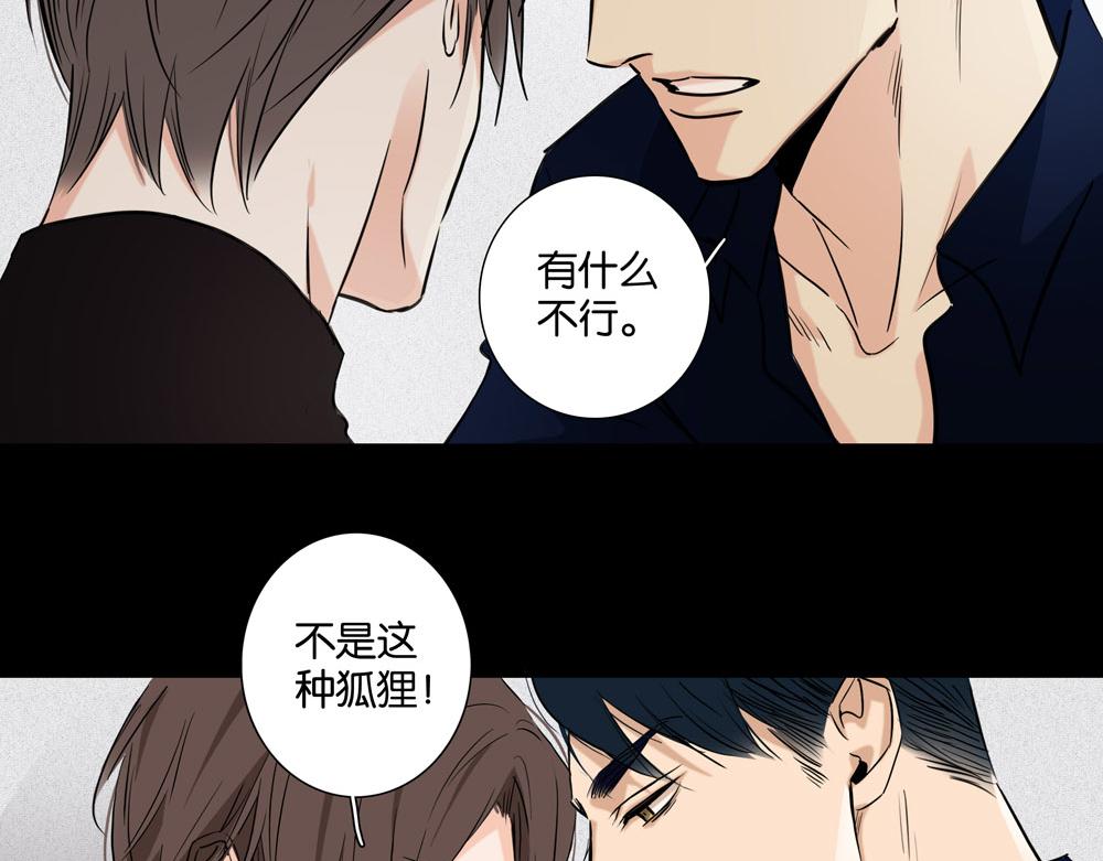 《爱我于荒野》第32话不是那种狐狸 第35页