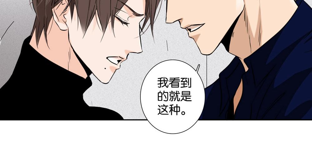 《爱我于荒野》第32话不是那种狐狸 第36页
