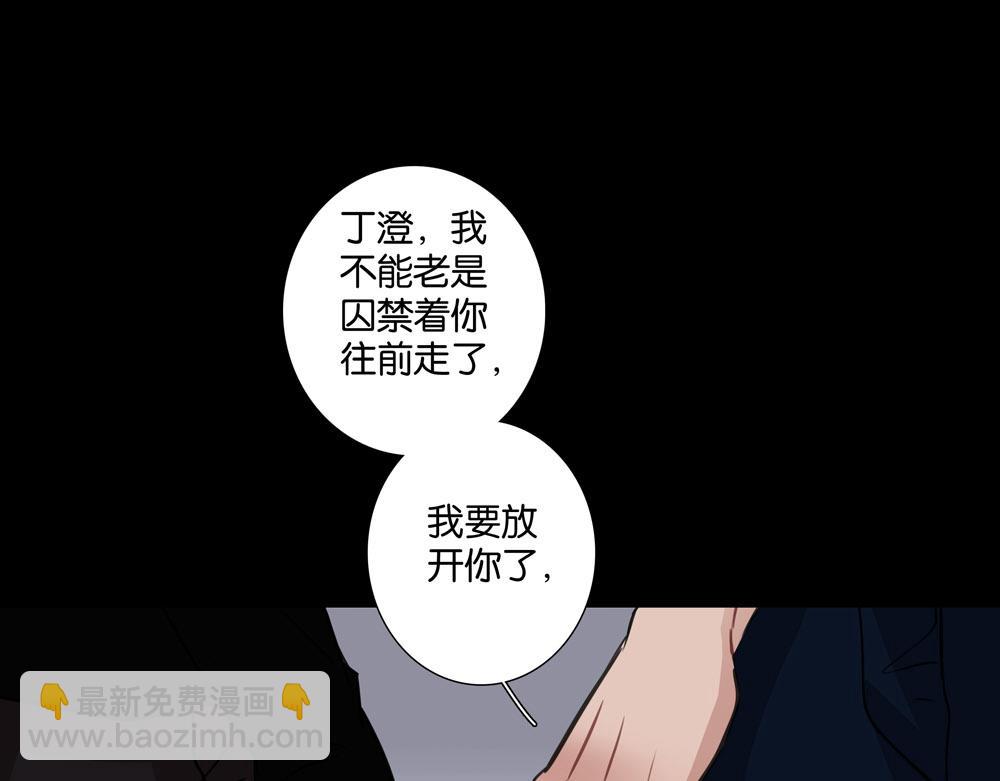 《爱我于荒野》第32话不是那种狐狸 第37页