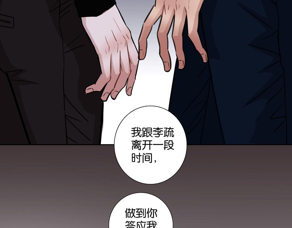 《爱我于荒野》第32话不是那种狐狸 第38页