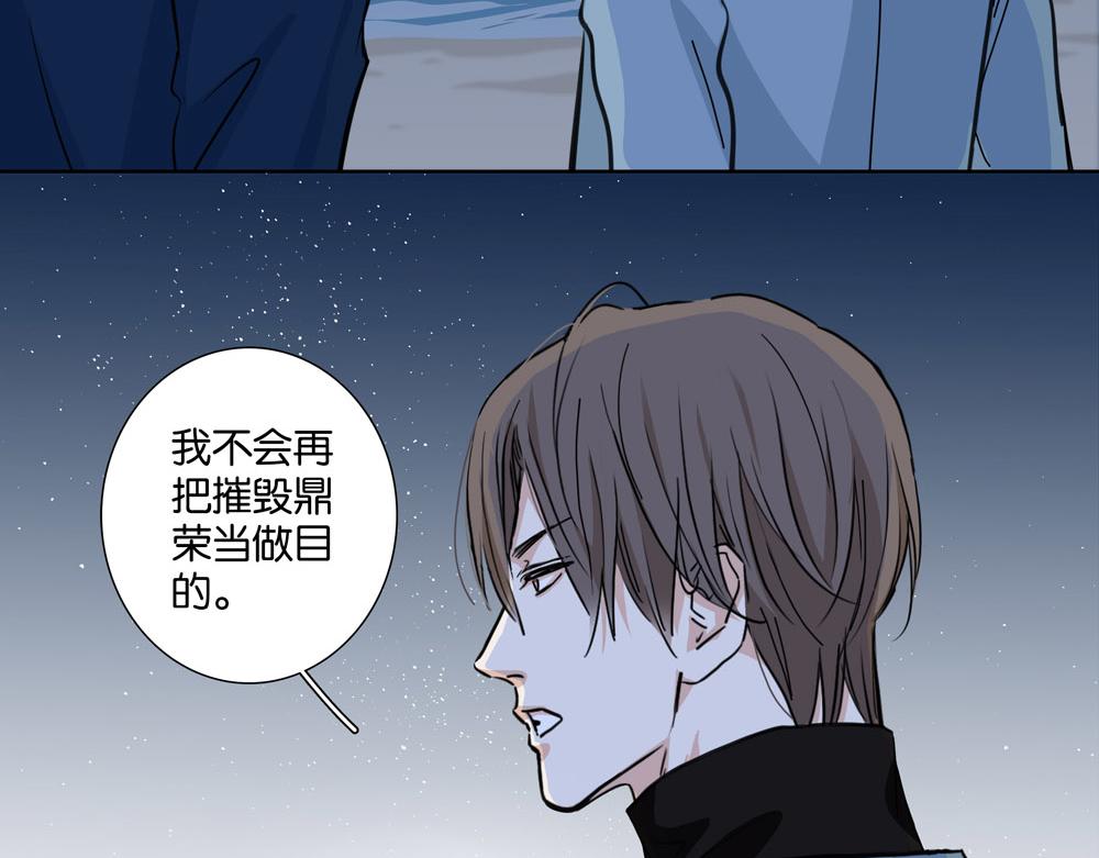 《爱我于荒野》第32话不是那种狐狸 第3页