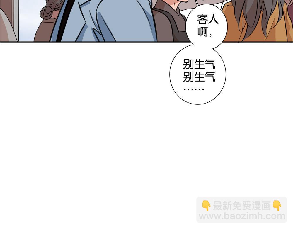 《爱我于荒野》第33话谁在找我 第10页