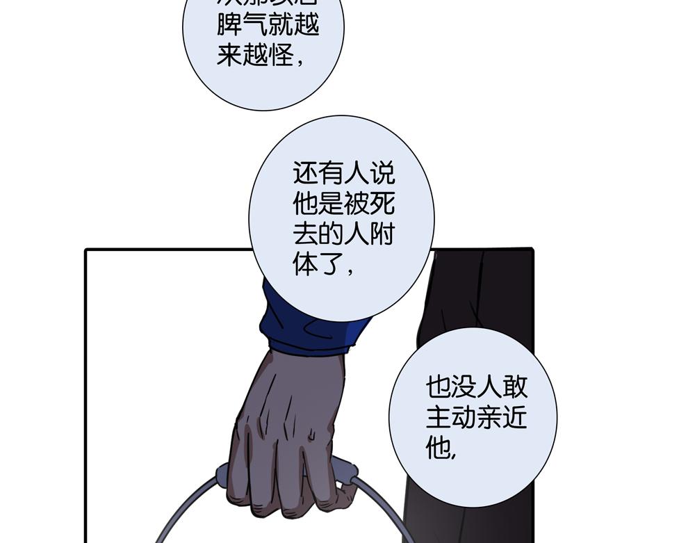 《爱我于荒野》第33话谁在找我 第17页