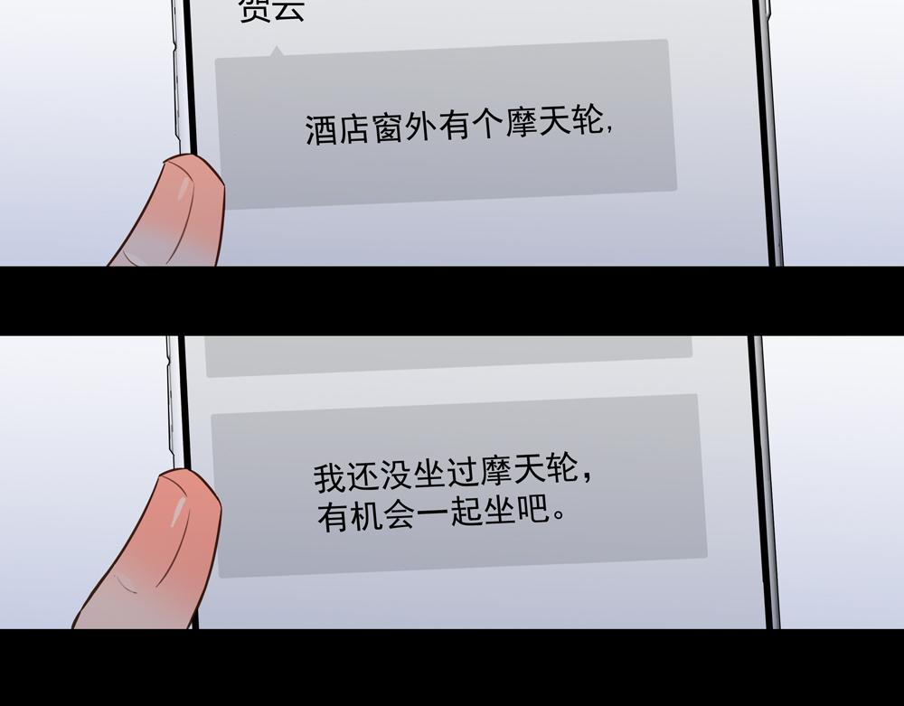 《爱我于荒野》第33话谁在找我 第30页