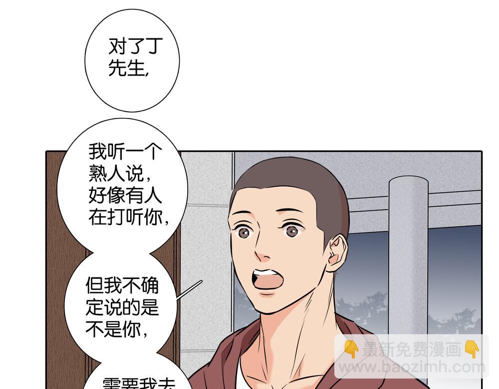《爱我于荒野》第33话谁在找我 第37页