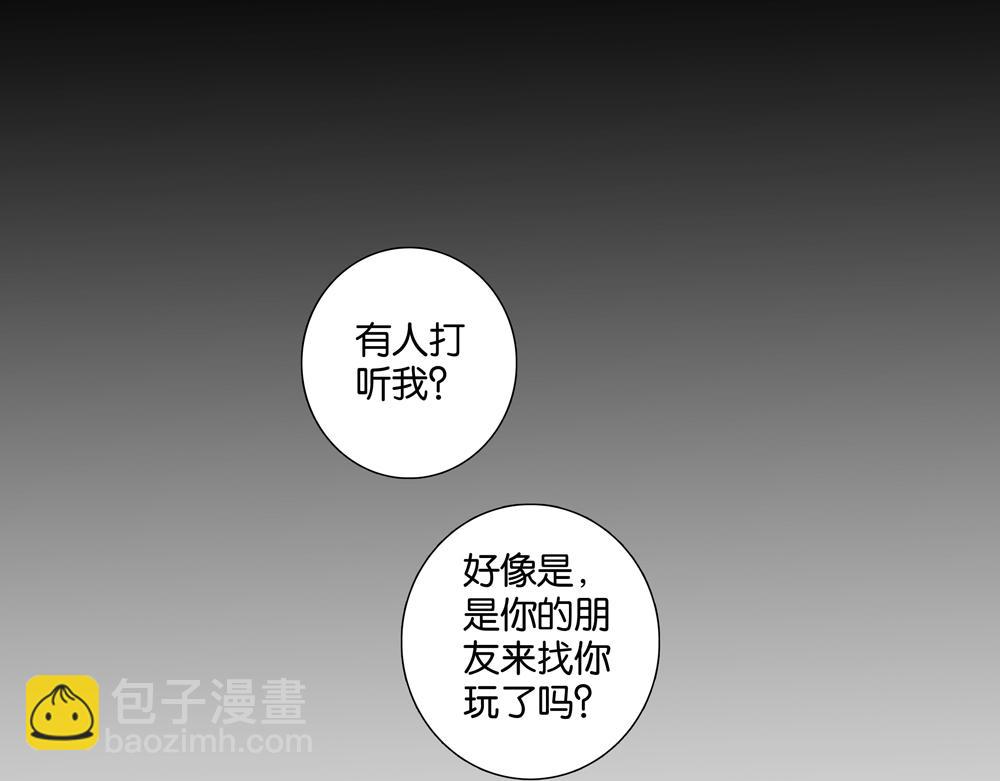 《爱我于荒野》第33话谁在找我 第40页