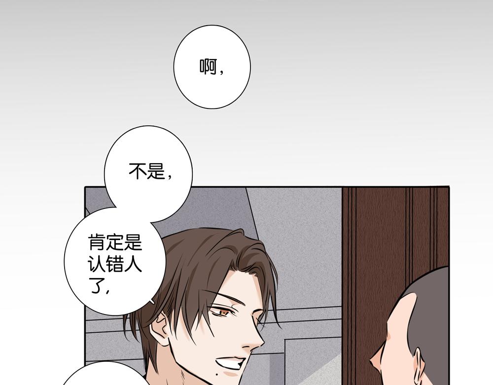 《爱我于荒野》第33话谁在找我 第41页