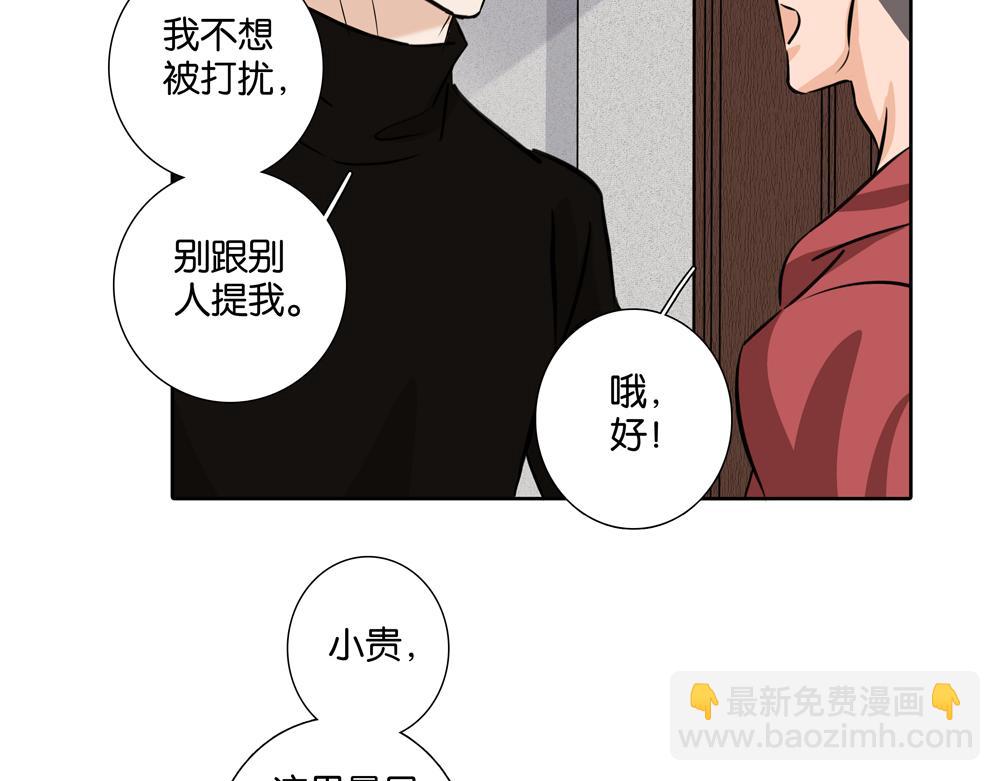 《爱我于荒野》第33话谁在找我 第42页