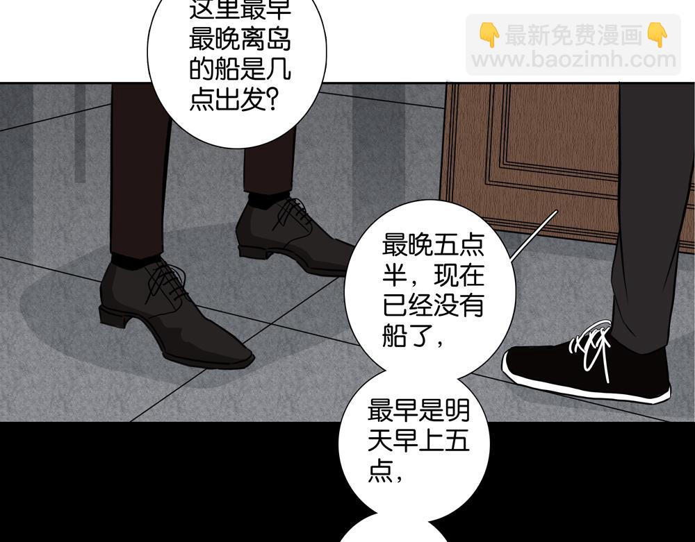 《爱我于荒野》第33话谁在找我 第43页