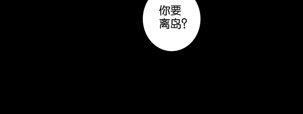 《爱我于荒野》第33话谁在找我 第44页