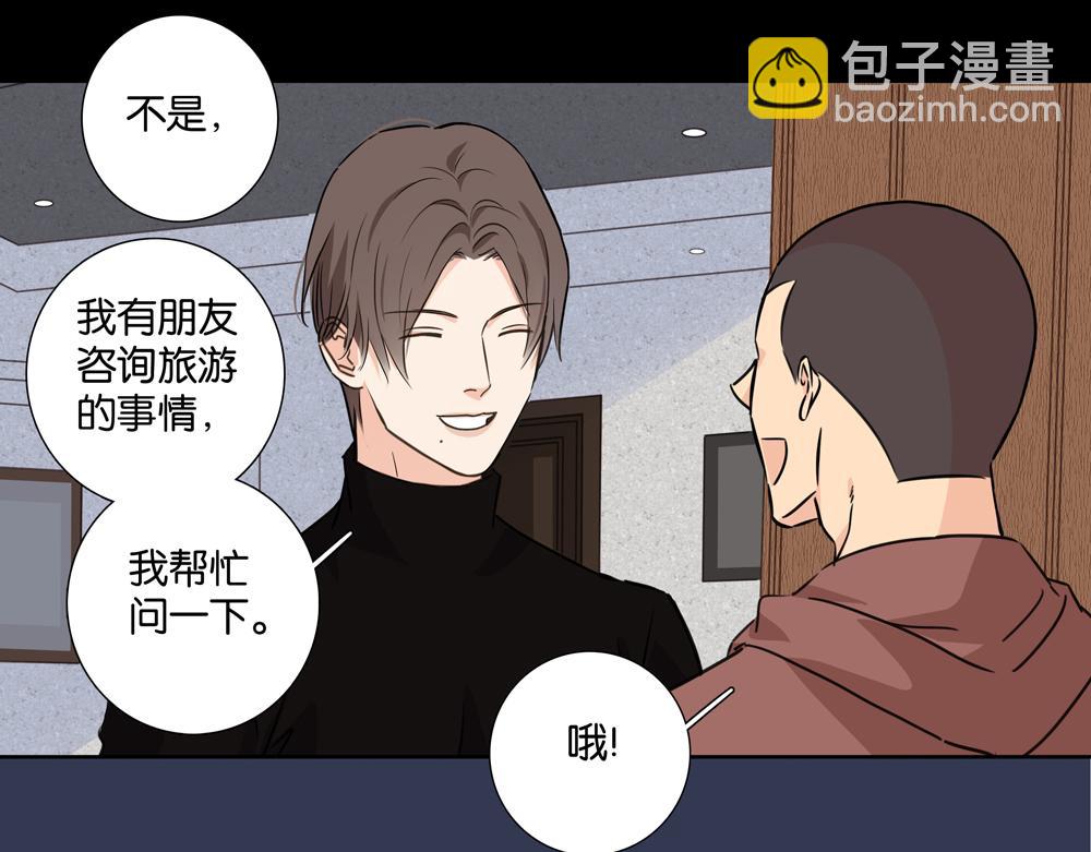 《爱我于荒野》第33话谁在找我 第45页
