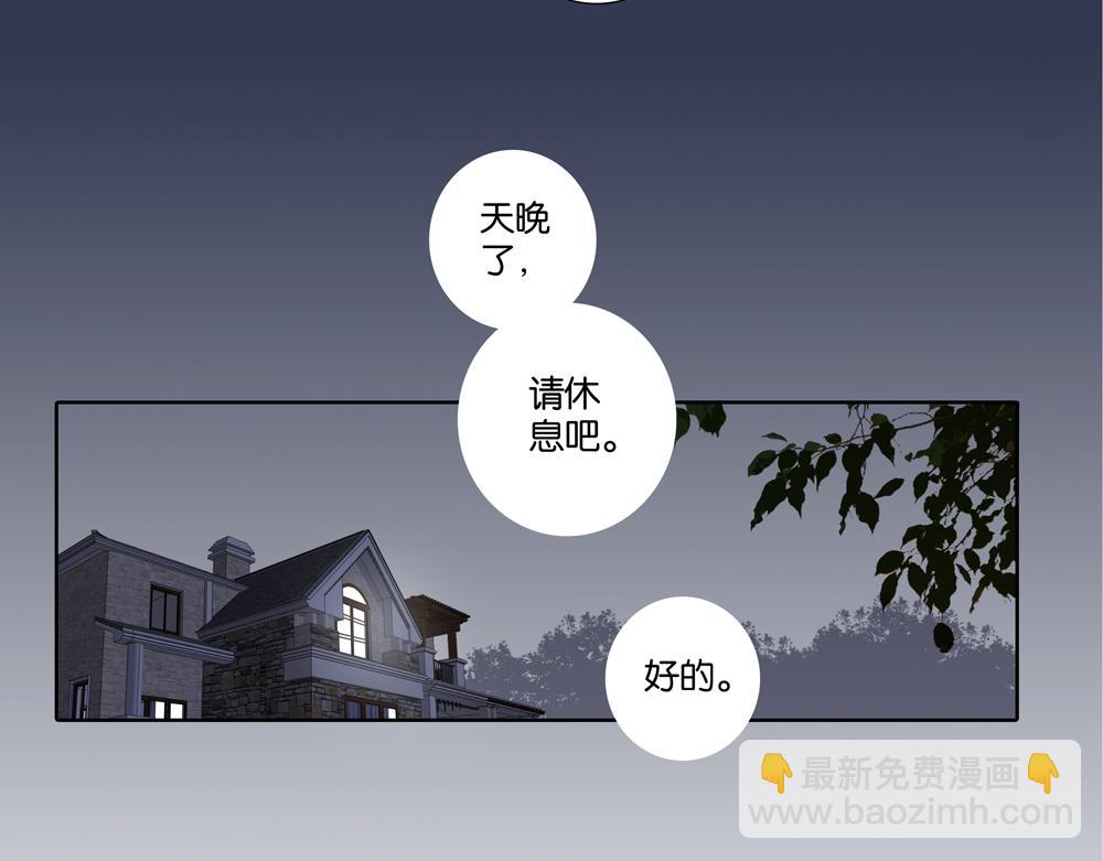 《爱我于荒野》第33话谁在找我 第46页