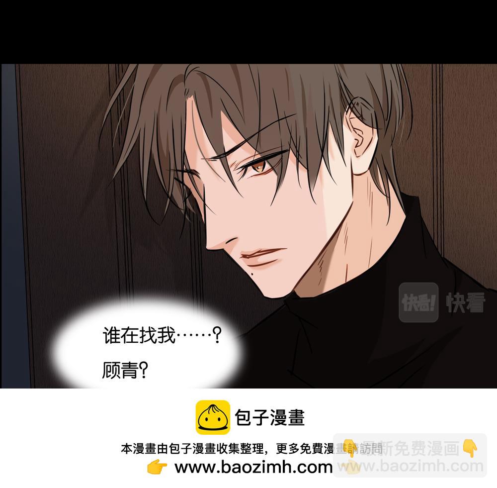 《爱我于荒野》第33话谁在找我 第50页