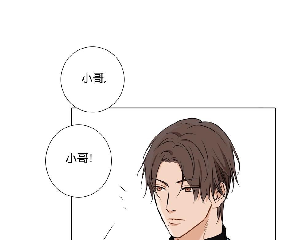 《爱我于荒野》第33话谁在找我 第6页