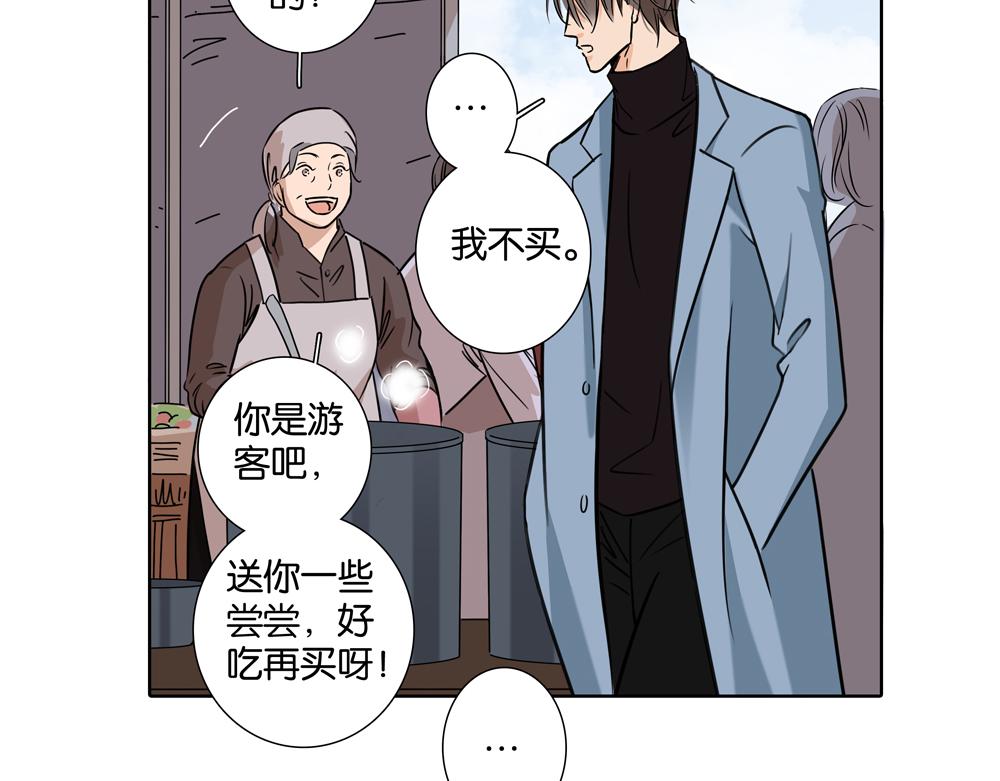 《爱我于荒野》第33话谁在找我 第8页