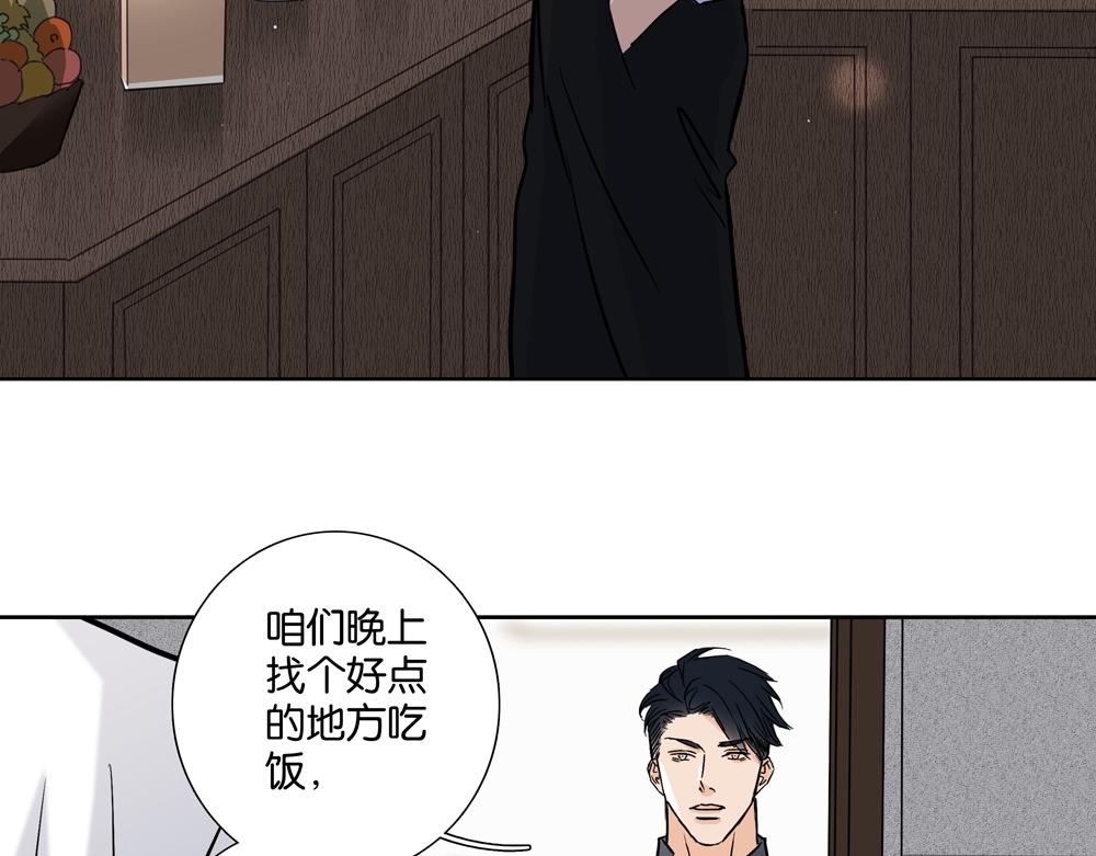 《爱我于荒野》第30话我给你教训他 第11页