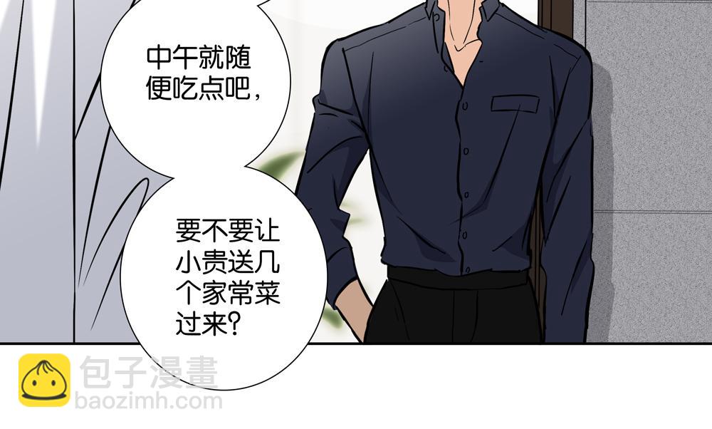 《爱我于荒野》第30话我给你教训他 第12页