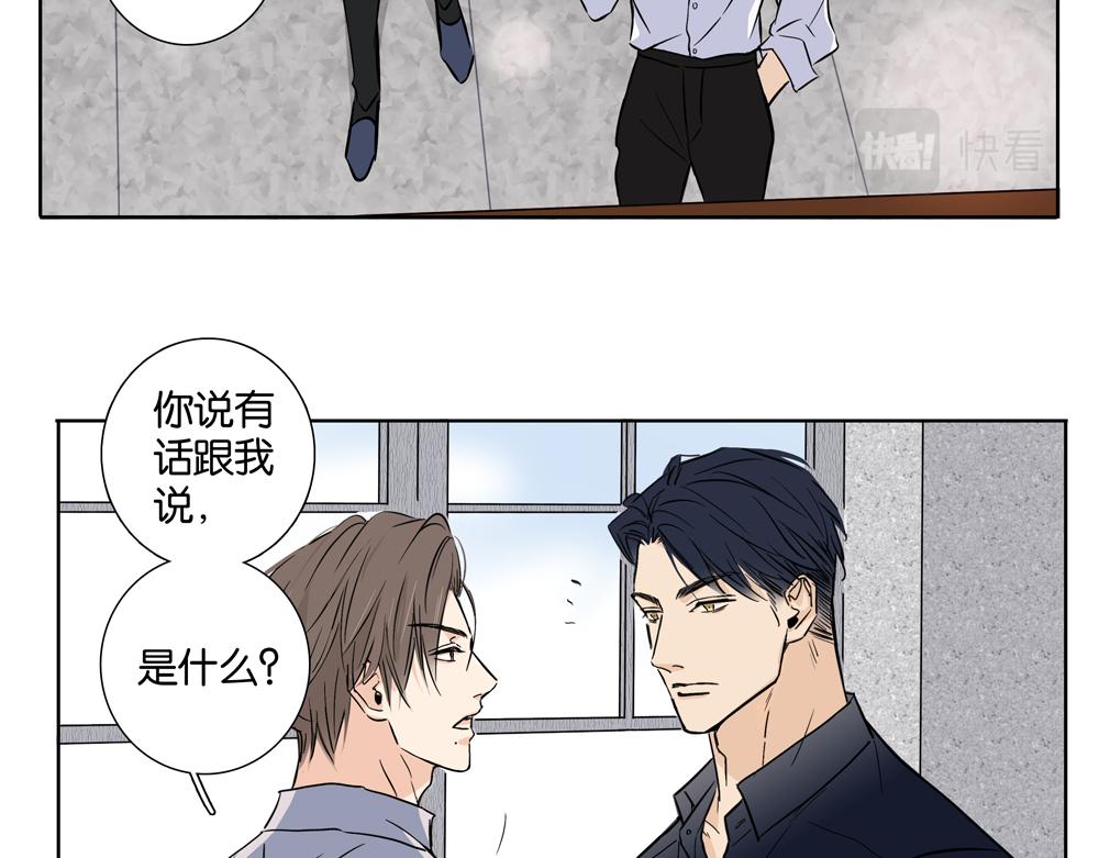《爱我于荒野》第30话我给你教训他 第14页