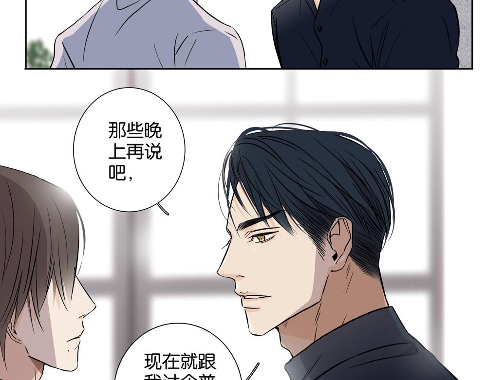 《爱我于荒野》第30话我给你教训他 第15页