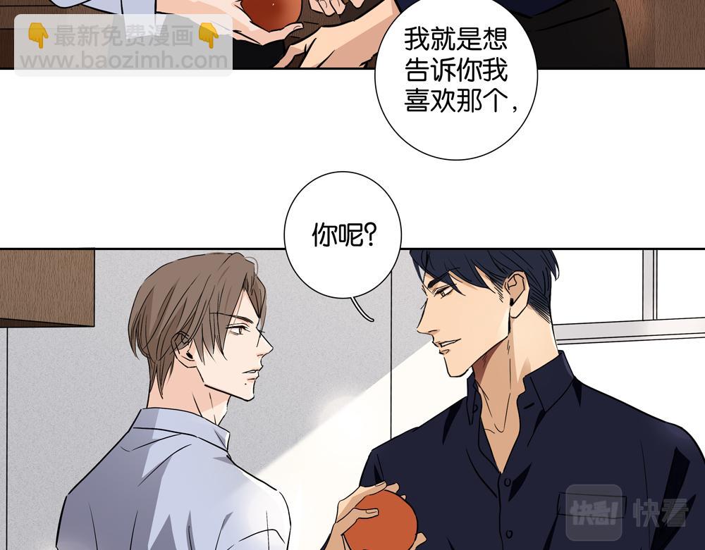 《爱我于荒野》第30话我给你教训他 第24页