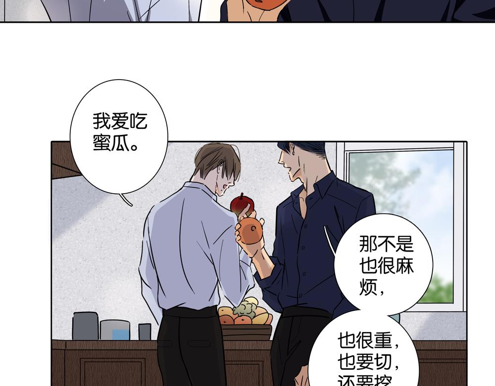 《爱我于荒野》第30话我给你教训他 第25页