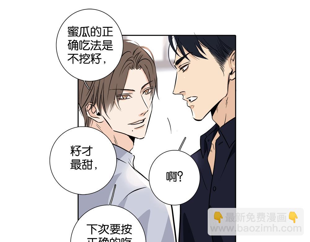 《爱我于荒野》第30话我给你教训他 第27页