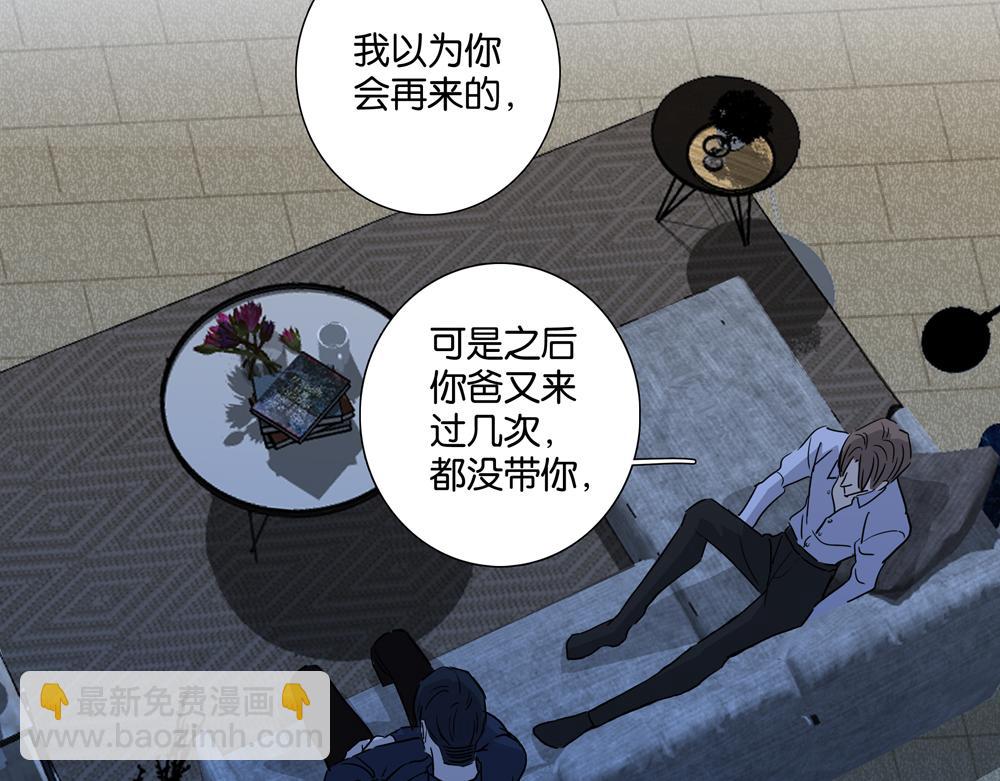 《爱我于荒野》第30话我给你教训他 第31页
