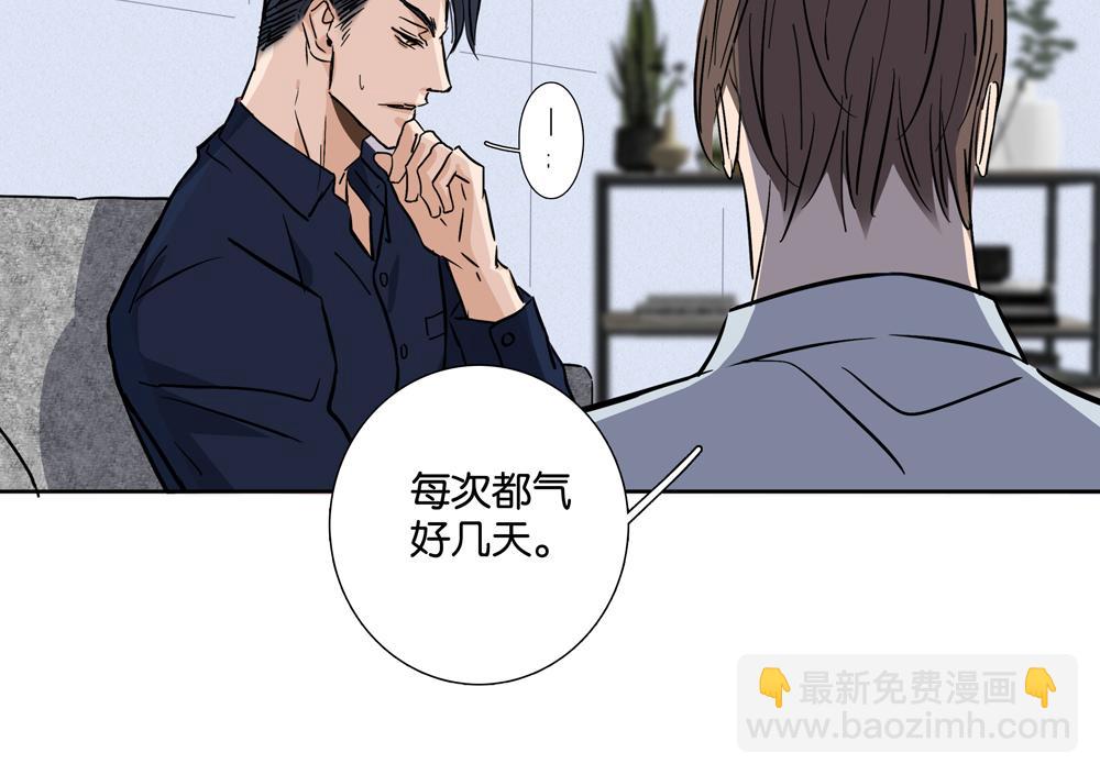 《爱我于荒野》第30话我给你教训他 第33页