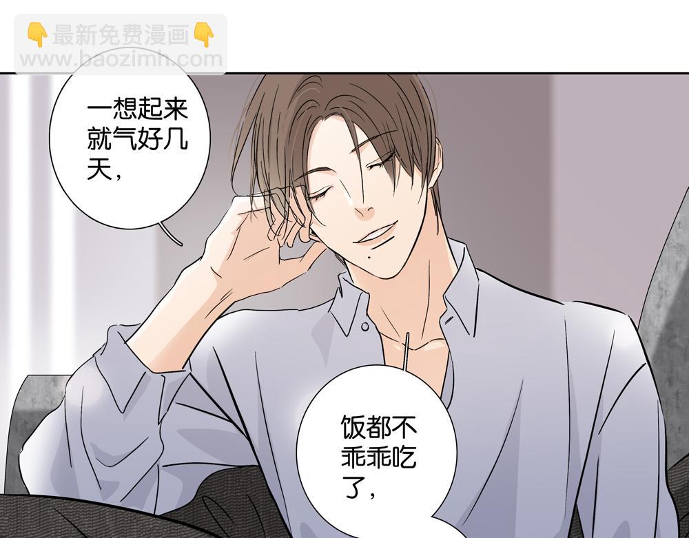 《爱我于荒野》第30话我给你教训他 第34页