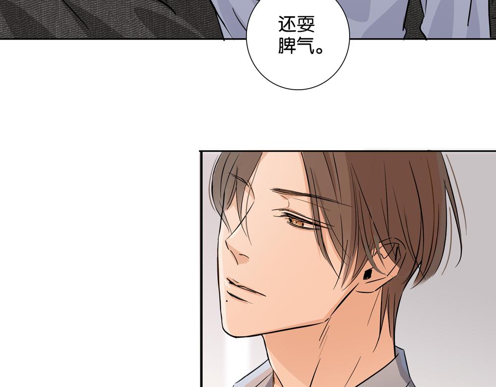 《爱我于荒野》第30话我给你教训他 第35页