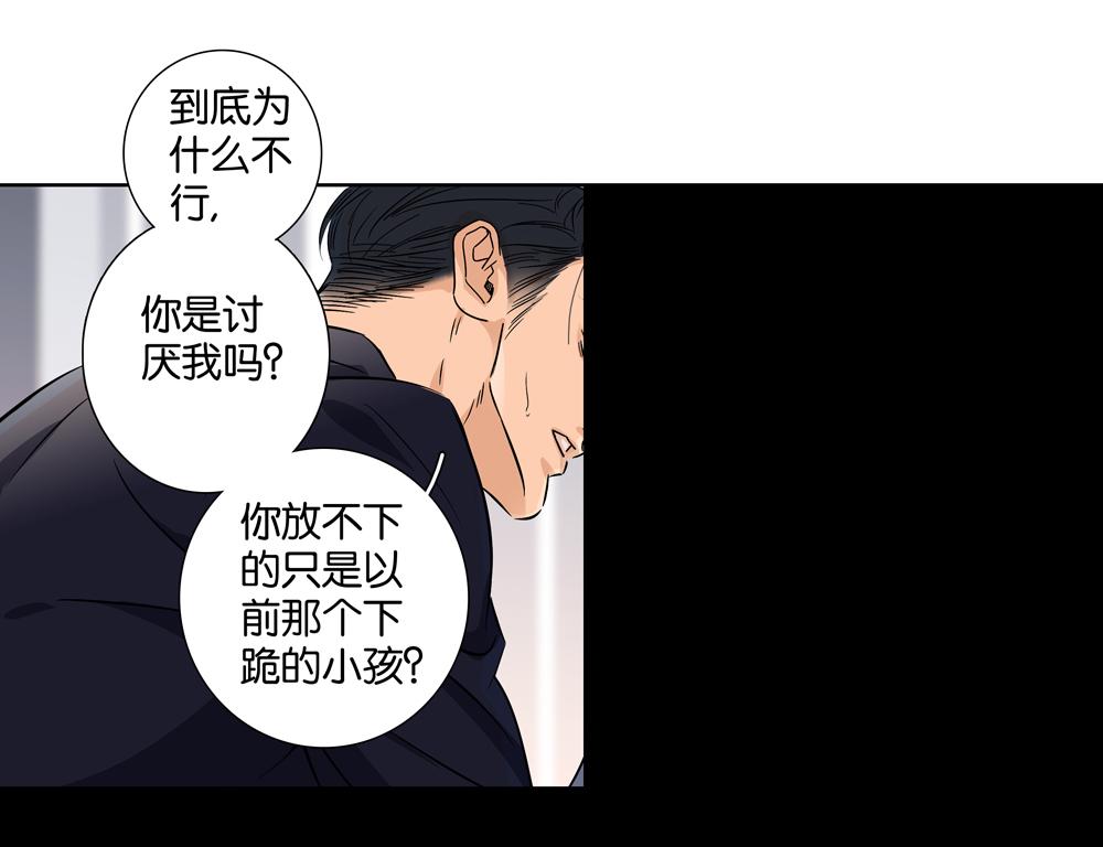 《爱我于荒野》第30话我给你教训他 第38页