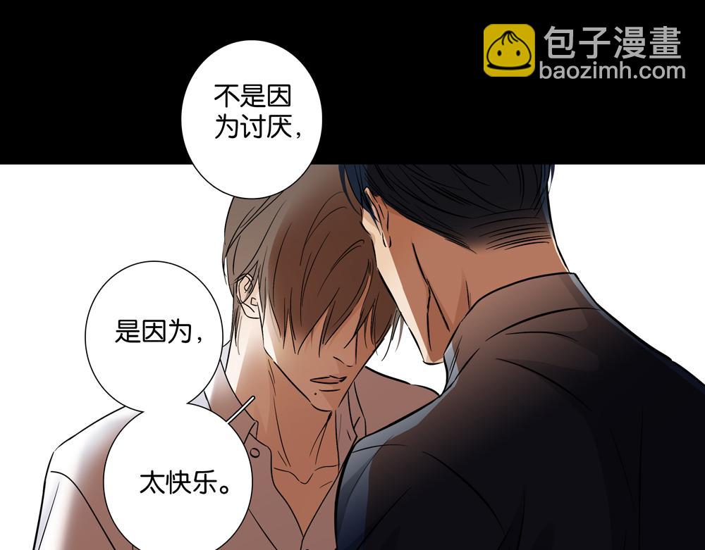 《爱我于荒野》第30话我给你教训他 第39页
