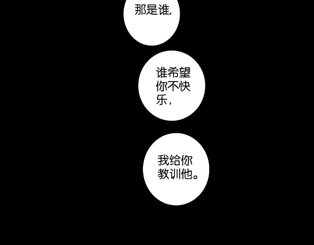 《爱我于荒野》第30话我给你教训他 第43页