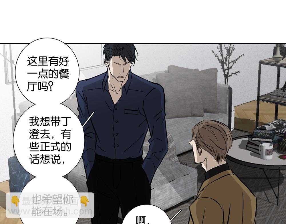 《爱我于荒野》第30话我给你教训他 第4页