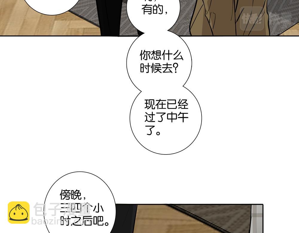 《爱我于荒野》第30话我给你教训他 第5页