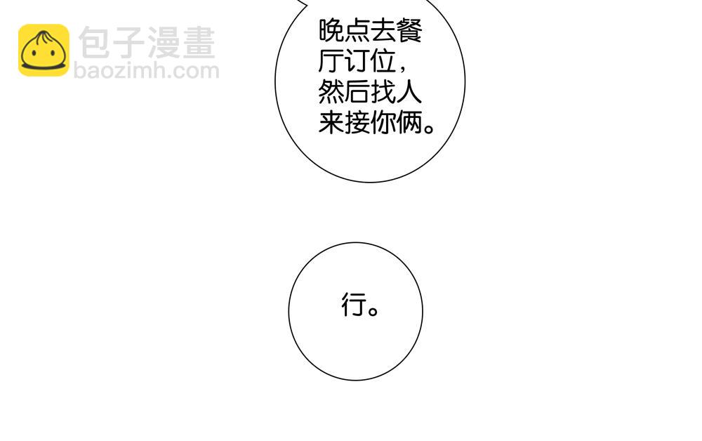 《爱我于荒野》第30话我给你教训他 第7页