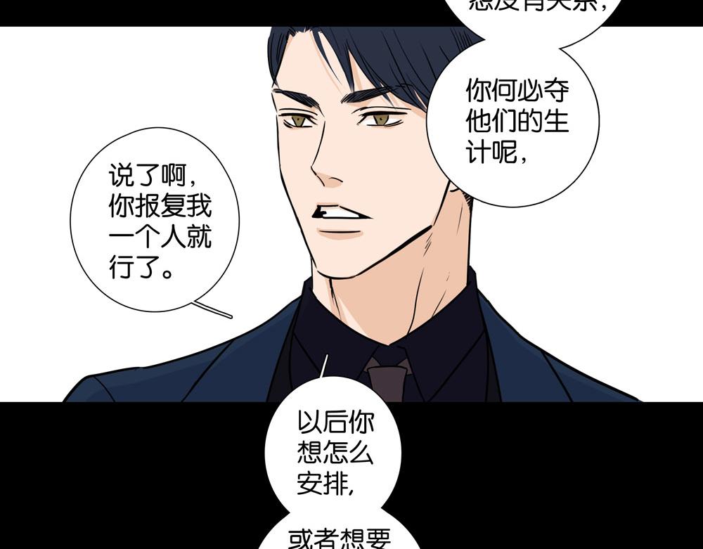 《爱我于荒野》第31话不需要指点 第10页