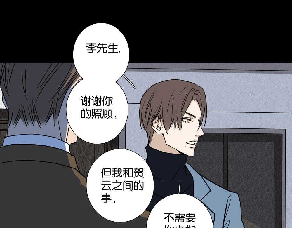《爱我于荒野》第31话不需要指点 第25页