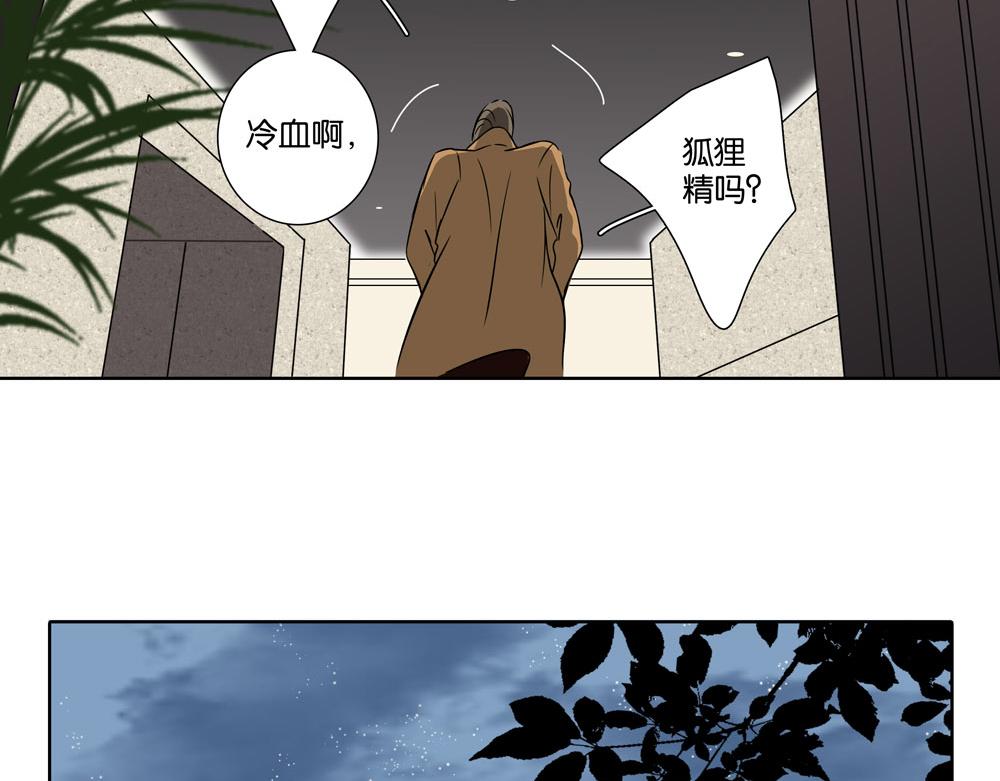 《爱我于荒野》第31话不需要指点 第28页