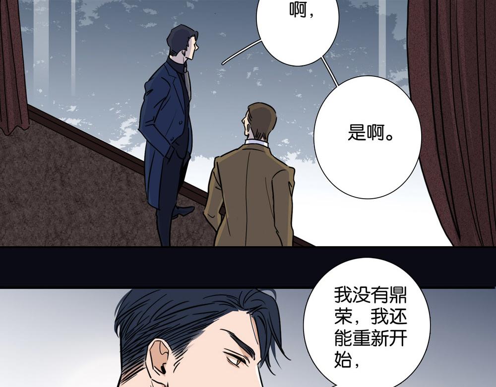 《爱我于荒野》第31话不需要指点 第31页