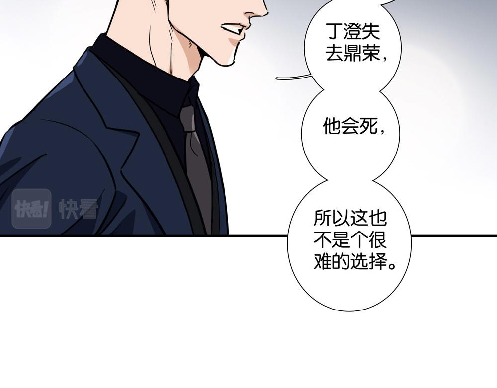 《爱我于荒野》第31话不需要指点 第32页