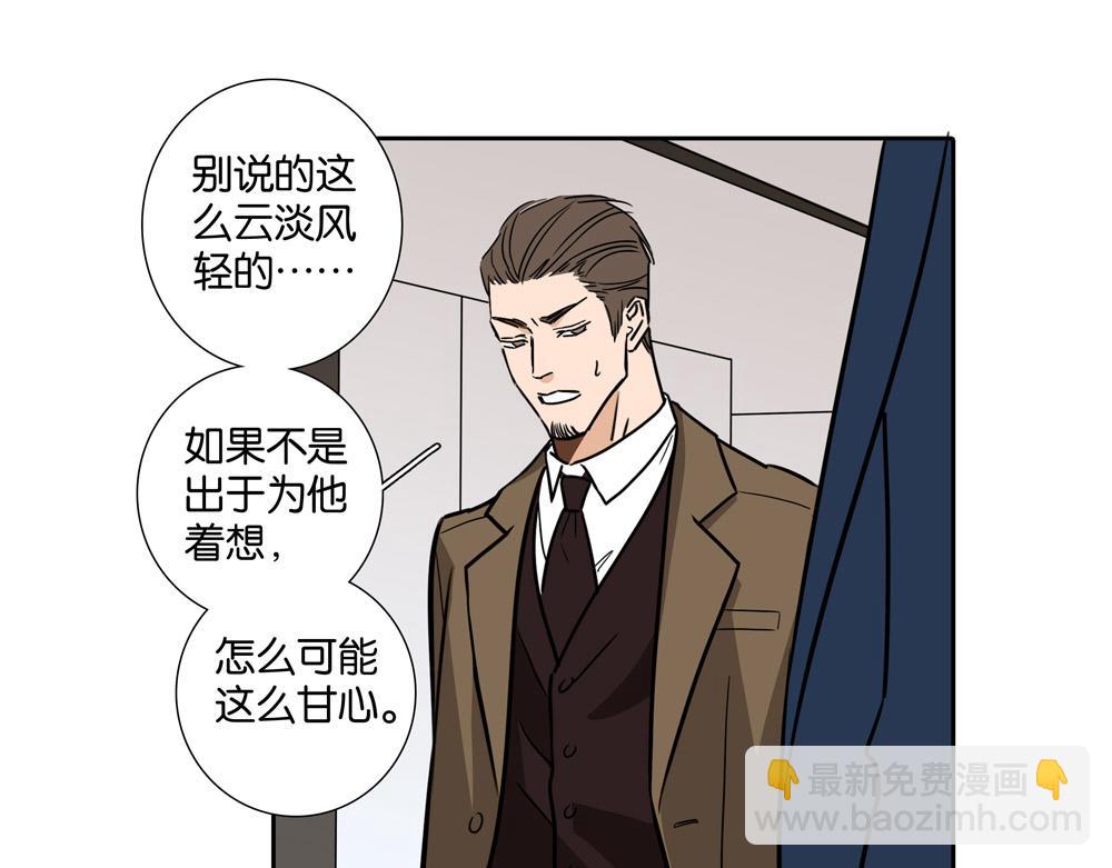 《爱我于荒野》第31话不需要指点 第34页