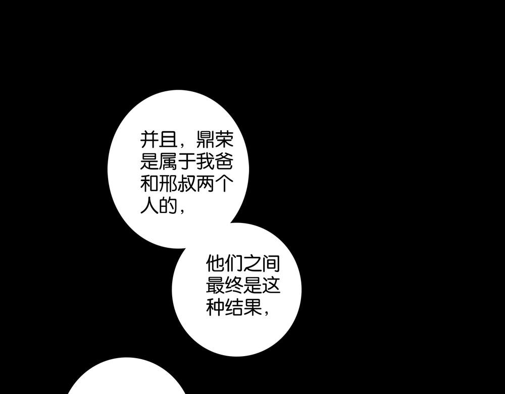 《爱我于荒野》第31话不需要指点 第41页