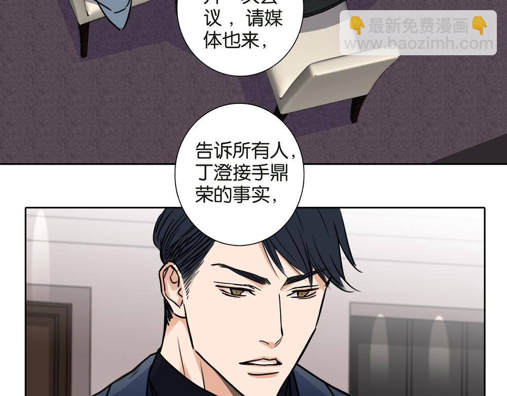 《爱我于荒野》第31话不需要指点 第5页