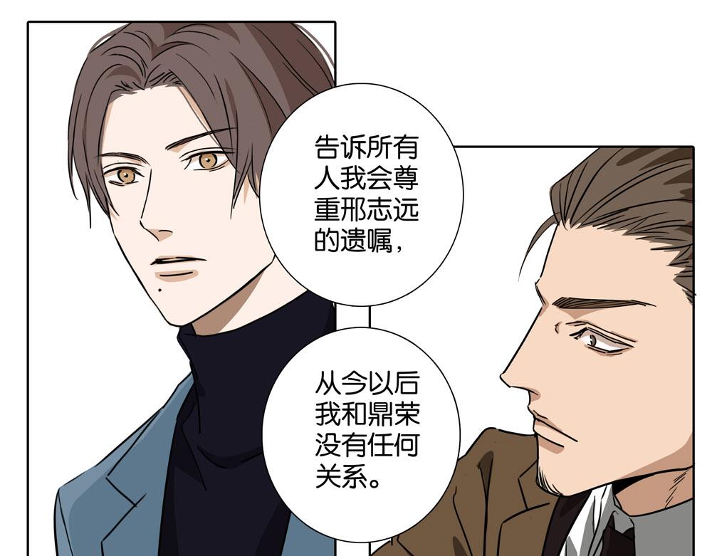 《爱我于荒野》第31话不需要指点 第7页